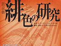 緋色の研究